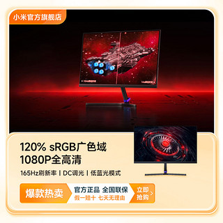 红米Redmi Redmi电竞显示器G24 165Hz23.8英寸小米游戏高清显示屏