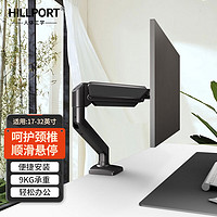 HILLPORT 电脑显示器支架臂免打孔桌面增高底座万向旋转可高低升降气压臂通用办公桌支架17-32英寸