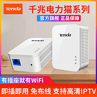 千兆电力猫有线无线路由器家用穿墙免布线兼容高清IPTV