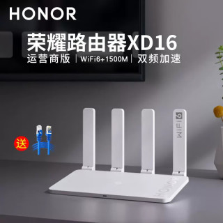  HONOR/荣耀 XD16运行商 WiFi6双千兆高速率 家用千兆路由器  1台