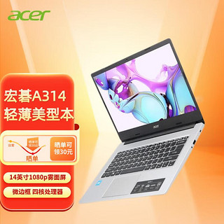 acer 宏碁 性价比  14英寸轻薄办公商务网课笔记本电脑(N5100 8G 512G固态 全高清防眩光屏)定制