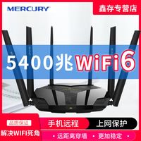 水星WiFi6路由器5g无线双频家用wifi千兆移动全网通用宿舍路由器