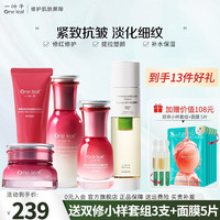 一叶子护肤品套装补水女紧致抗皱淡纹补水保湿洁面水乳精华霜七夕礼物