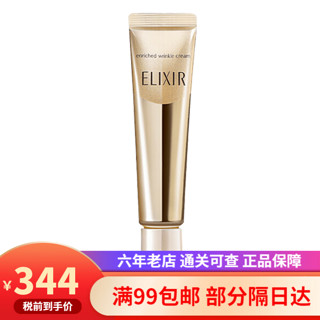 ELIXIR 怡丽丝尔 优悦活颜小金管眼霜抗皱紧致22g