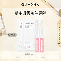 QuadHA 夸迪 华熙生物夸迪5D玻尿酸舒缓修护悬油/战痘/焕颜/清润次抛精华液