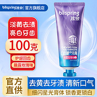 blispring 冰泉 口香糖牙膏清新口气持久留香美白去黄成人洁齿护龈100g BT