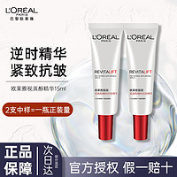 巴黎欧莱雅 L'OREAL PARIS欧莱雅双抗逆时精华液15ml 视黄醇精粹抗皱淡纹紧致补水护肤品样