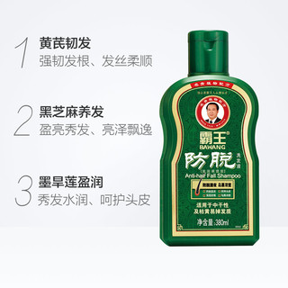 BAWANG 霸王 防脱洗发液380ml防掉发坚固发根洗发水育发洗发露正品