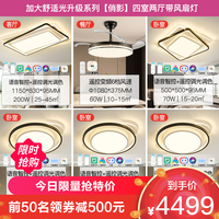 雷士 NVC Lighting照明 B9加大舒适光升级系列 俏影 四室两厅带风扇灯丨95显色指数