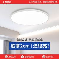 LABOT拉伯塔led超亮三防吸顶灯现代简约新款护眼卧室灯超薄厨卫阳台灯
