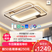 雷士 NVC Lighting照明 升级舒适光大尺寸 环宇 语音智控款丨152瓦丨95显色指数