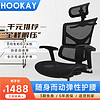 Hookay好嘉缘新舰S2人体工学椅 电脑椅 电竞椅 办公椅 老板椅 可躺座椅 升级2代 黑色龙纹网