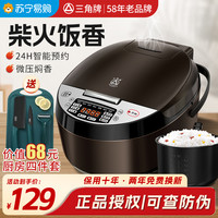 三角牌 TRIANGLE电饭锅小型老式智能电饭煲家用饭煲多功能1-2-3-4人5升1933