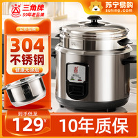 三角牌 TRIANGLE304不锈钢电饭锅家用多功能小1-4-6人5L老式正品电饭煲2209