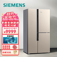 西门子（SIEMENS）569升变频T型门大容量家用冰箱零度保鲜母乳分储独立三循环浅金色KA93NA230C