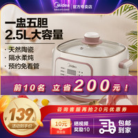 美的 Midea家用隔水电炖盅电炖锅家用电砂锅多功能