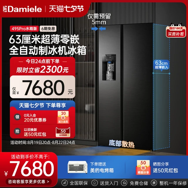 Damiele BCD-525WKDBZ(C) 525L 双开门无霜超薄嵌入式冰箱
