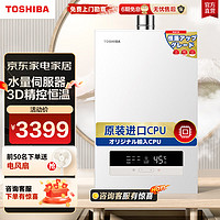 TOSHIBA 东芝 燃气热水器16升 天然气12T 日本进口CPU 变频节能 水量伺服器JSQ30-TA2（极地白）