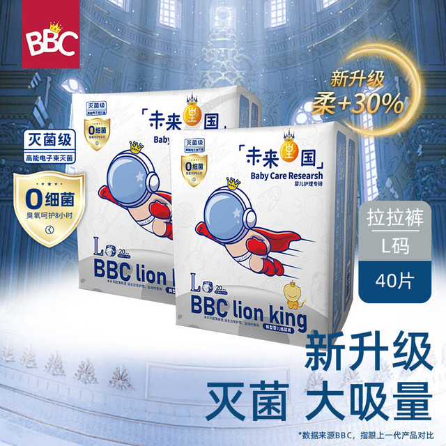 未来皇国拉拉裤L码 2包共40片