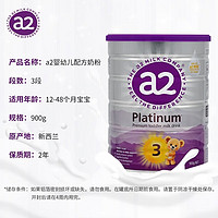 a2 艾尔 紫白金版奶粉 3段 900g（含税）