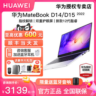 HUAWEI 华为 MateBook D 14 SE版 14英寸笔记本电脑（i5-1155G7、8GB、512GB）