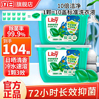 Liby 立白 洗衣凝珠54颗+立白内衣液80g+立白御品洗衣液80g