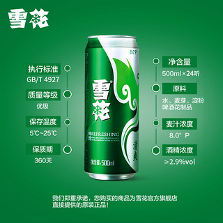 SNOWBEER 雪花 清爽啤酒 500ml*24听