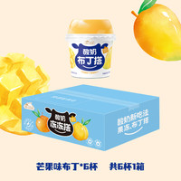 塘日塔格生牛乳发酵酸奶水果风味布丁酸奶果肉果冻酸奶拌着吃的酸奶下午茶 布丁搭-芒果味*6杯