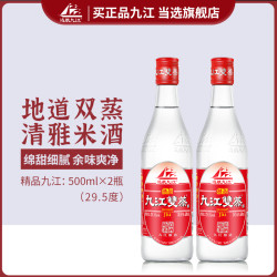 远航 九江双蒸酒    广东米酒  29.5%Vol. 包装 其他 500ml×2
