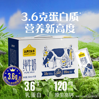 认养一头牛全脂纯牛奶 250ml*10盒 儿童学生成人 3.6g蛋白 营养早餐纯奶整箱