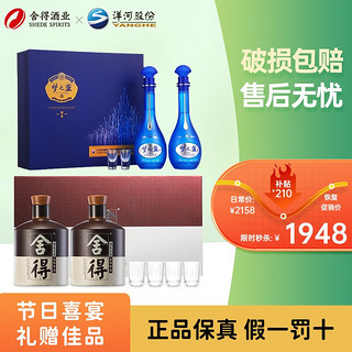 舍得品味舍得礼盒 52度600ml*2+洋河梦之蓝 M6礼盒 52度500ml*2组合装 梦之蓝M6礼盒+品味舍得礼盒