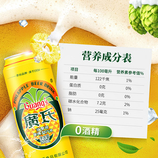 88VIP：Guang’s 广氏 菠萝啤碳酸饮料汽水500ml*3罐0酒精果味风味果啤易拉罐