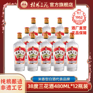  GUILIN SANHUA/桂林三花 粮食酒 米香型白酒 玻璃瓶  38%Vol. 包装 480ml