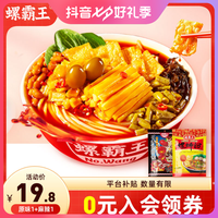 螺霸王 螺蛳粉原味+麻辣共2袋螺蛳粉