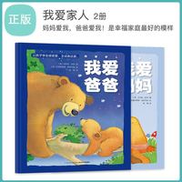 《我爱家人系列》（套装共2册）