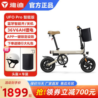 雅迪 Yadea代驾UFOmini折叠电动自行车36V锂电前后碟刹都市通勤男女通用代步 UFO PRO复古智能版 奶咖白