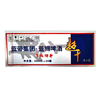 蓝带集团蓝狮超干啤酒经典11度罐装500ml*24ml整箱装