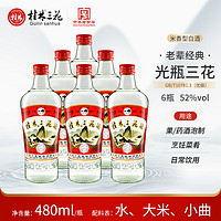 桂林三花 酒52度高度三米香型白酒玻璃瓶装广西桂林特产小曲酒