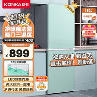 康佳 18J2C 三温区节能低噪 180L 双门冰箱