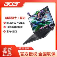 宏碁(Acer)A715新暗影骑士轻刃游戏笔记本电脑