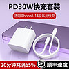 适用苹果iPhone12/xs/xr/Max/8P/13pro11pro6s78plusiPad平板20W充电器充电头数据30WPD快充头套装