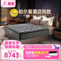 DeRUCCI 慕思 de RUCCI） 铂尔曼五星级酒店款床垫 乳胶床垫 静音独立袋弹簧软硬适中床垫 铂尔曼酒店升级款-竹炭针织面料 1800*2000