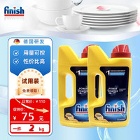 finish 亮碟 光亮剂漂洗剂洗碗机专用 基础洗碗粉2千克