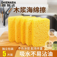 恒耐达洗碗海绵擦厨房抹布百洁布清洁块刷锅神器木浆棉魔力擦吸水去油污 木浆棉*5片