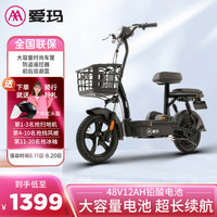 爱玛（AIMA）电动自行车48V12AH新国标电动车轻便助力电瓶车 AT102 亚黑