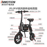 乐行天下 P1/P1F/P1H微电动车便携代步亲子车专用零配件