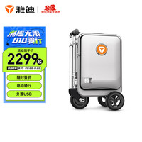 Yadea 雅迪 电动车智能行李箱20寸登机旅行拉杆箱 登机者青春版