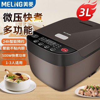 MELING 美菱 MeiLing） 电饭煲家用电饭锅大容量蒸煮炖多功能智能