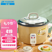 Peskoe 半球 商用电饭锅电饭煲大容量 酒店食堂饭店商用大锅 特大号老式蒸饭锅 大型家用不粘锅 23升/CFXB230-30/
