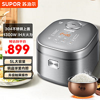 SUPOR 苏泊尔 电饭煲 5升家用多功能铜晶球釜内胆 304可拆上盖